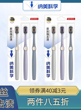 纳美牙刷成人软毛竹炭抗菌黑色家用牙缝清洁家庭装独立三支2002