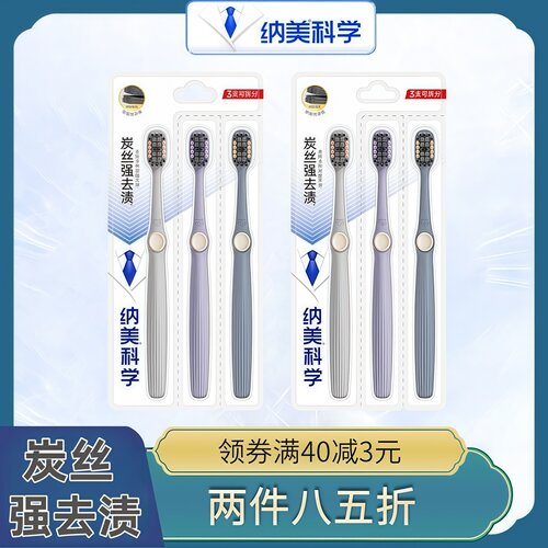 纳美成人软毛牙刷三支装
