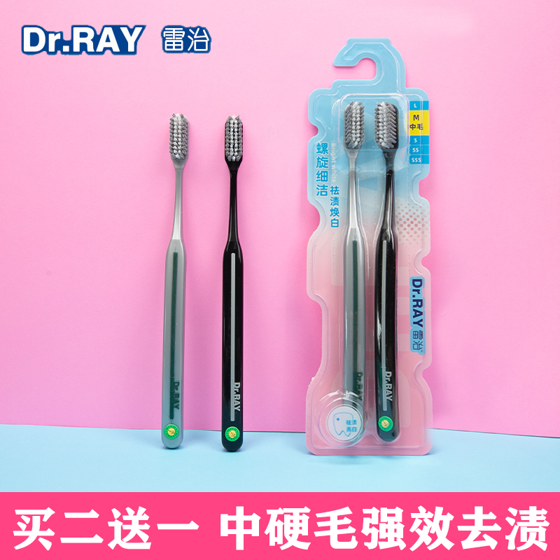 雷治泰国硬毛牙刷买二送一