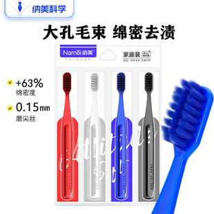 纳美极简生活牙刷高密度植毛成人细毛软毛潮牌网红实惠四支装 6016