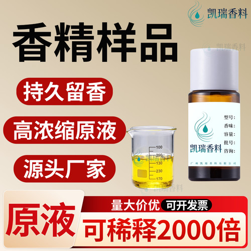 香精样品高浓度原液工业遮味塑料耐高温喷淋塔毛巾养殖场除臭增香