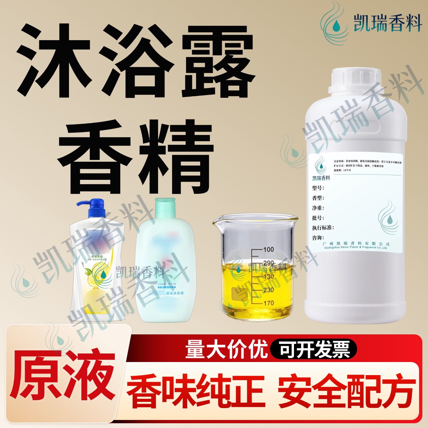 沐浴露香精原液浓缩持久留香洗发水护发素宠物香波日化洗护增香液