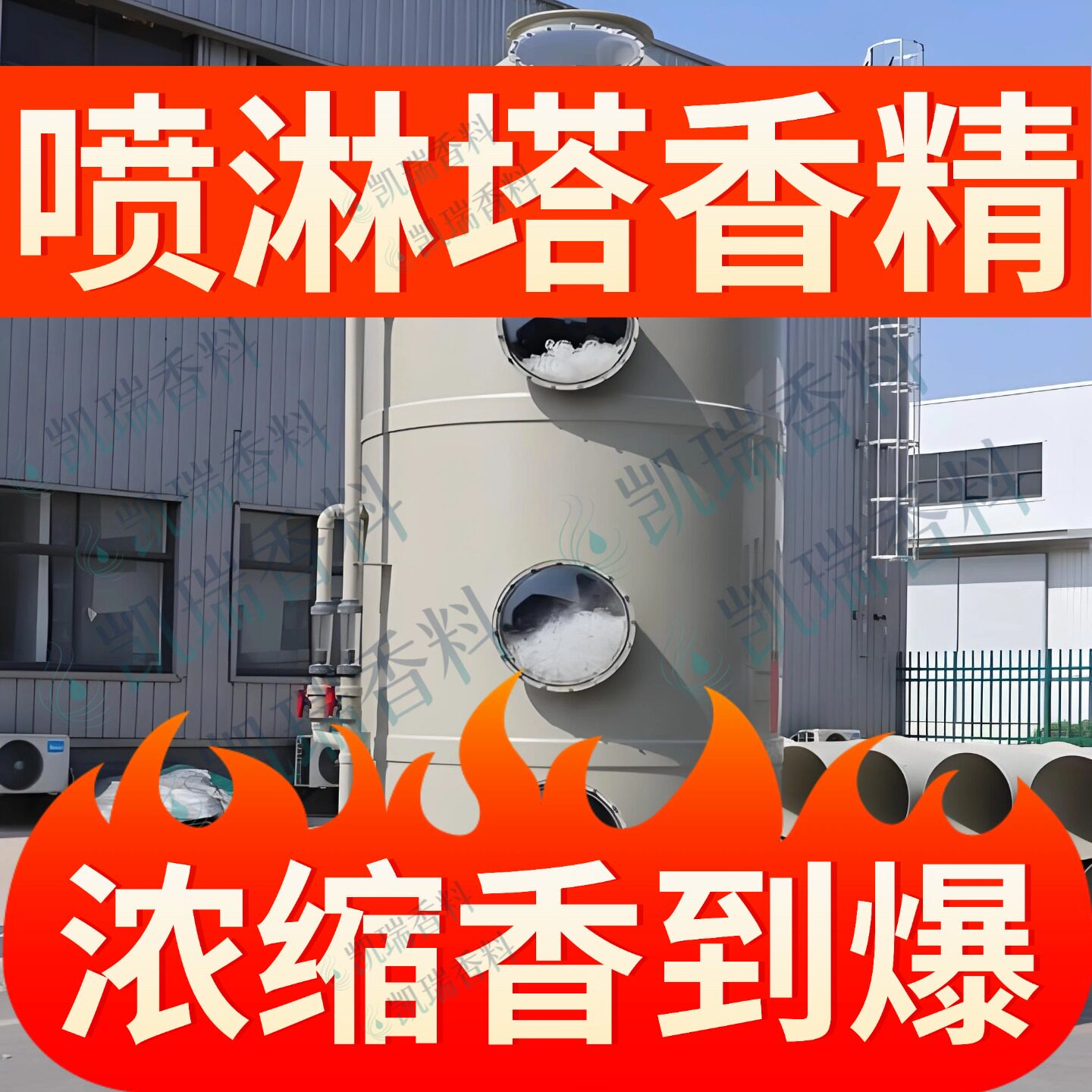 喷淋塔香精工业除臭剂高浓度原液