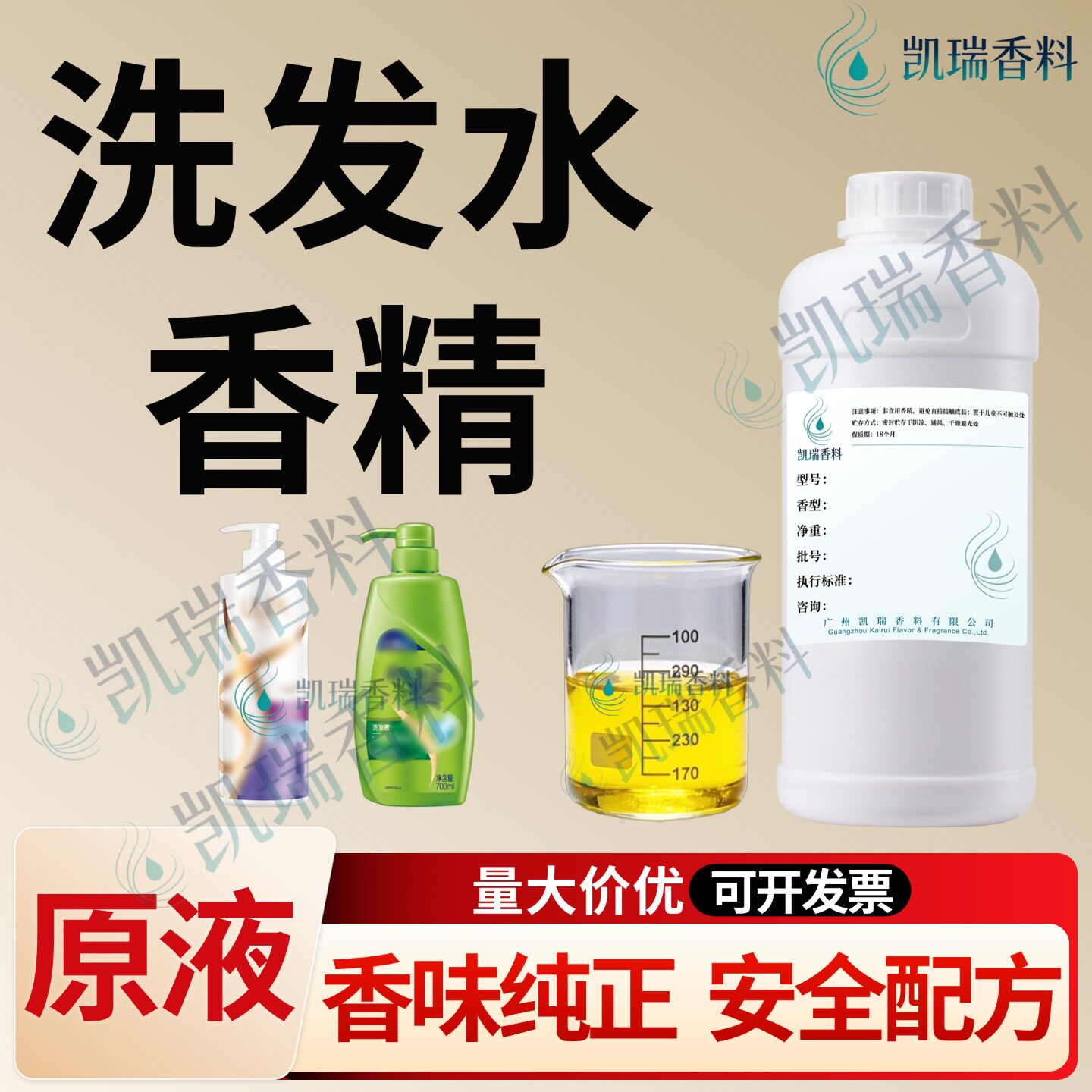 中药洗发水护发素香精原液持久留香沐浴露宠物香波日化洗护增香液