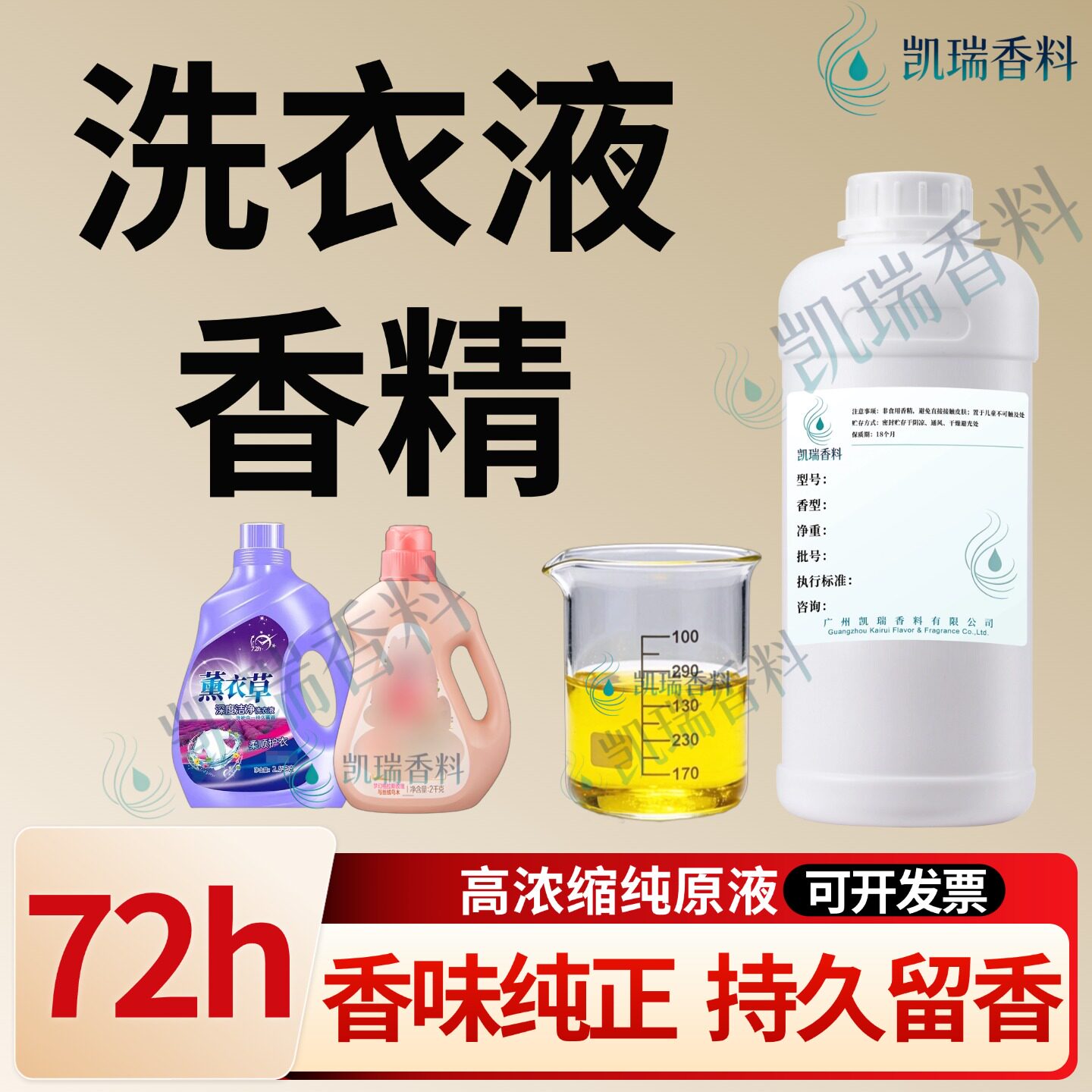 洗衣液香精原液持久留香薰衣草香氛大师coco柔顺剂高浓度日化香料