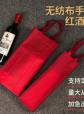 2026无纺布礼品袋加厚红酒袋子单支双支包边手提葡萄酒袋定制logo