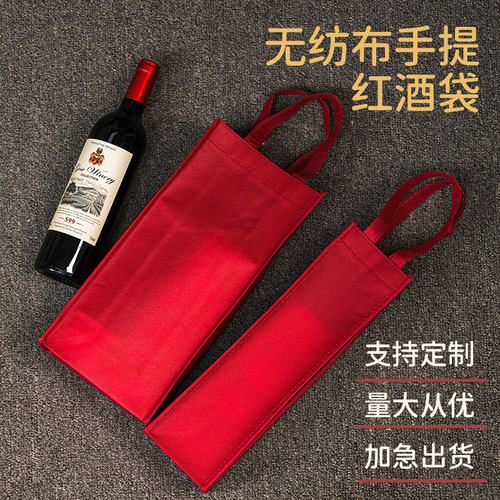 2026无纺布礼品袋加厚红酒袋子单支双支包边手提葡萄酒袋定制logo
