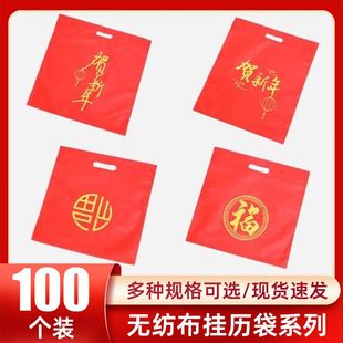 现货福字吊牌挂历袋年日历环保袋正六开挂历购物袋无纺布大红袋子