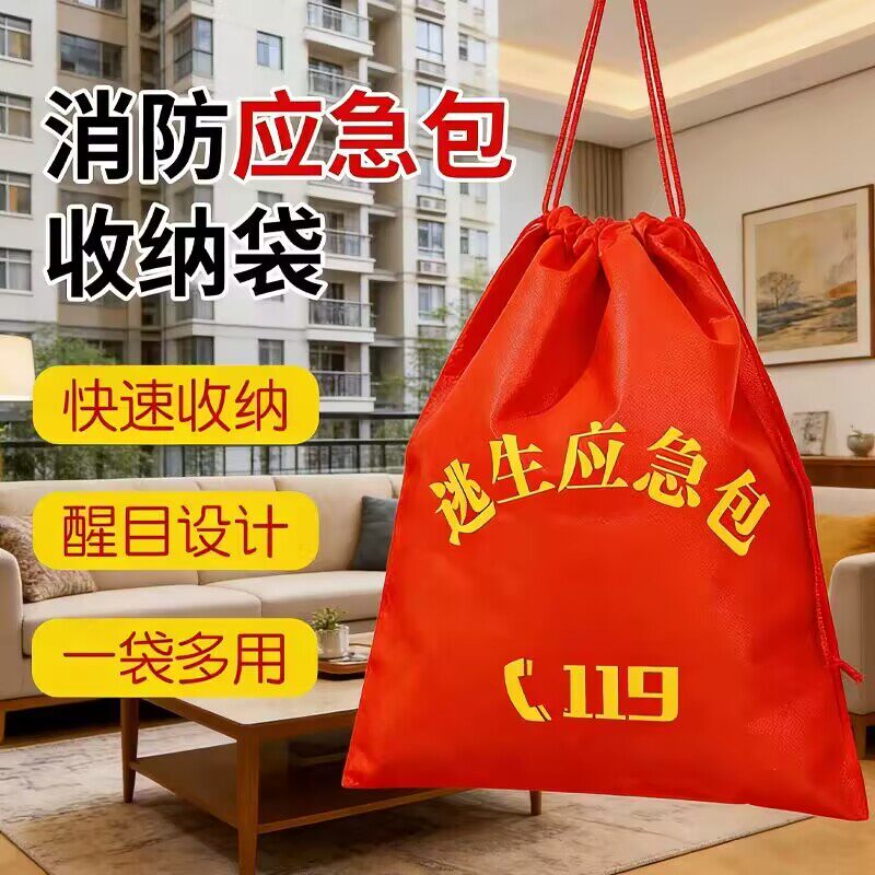 消防应急包专用袋家用器材袋子119火灾逃生用品自救急救包收纳袋图片