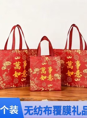 万事如意红色礼品袋手提袋包装袋喜庆福袋新年无纺布结婚礼物袋子