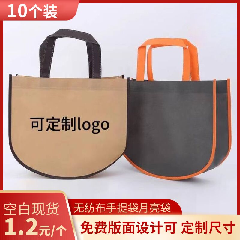 无纺布袋子定做印logo购物环保服装手提袋广告订制月亮袋订做