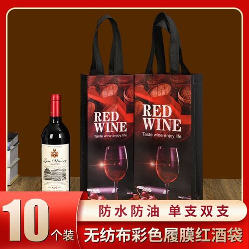 2026新款覆膜无纺布红酒袋现货葡萄酒袋装礼品包装袋定制可logo