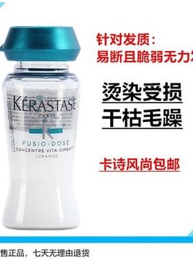 卡诗活力胶12ML胶结物精华液速效修护增强剂精粹液配合使用