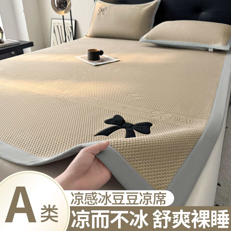 冰豆豆冰絲涼席三件套2025夏季