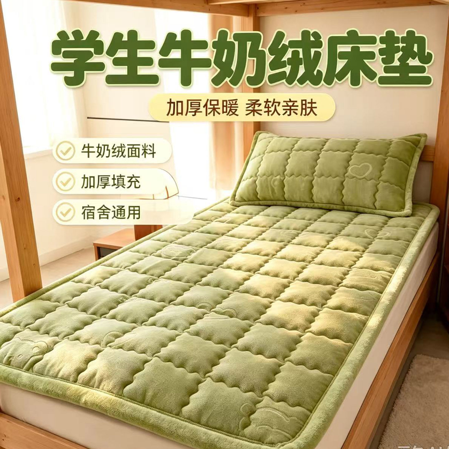 牛奶绒床垫宿舍学生单人软垫褥子