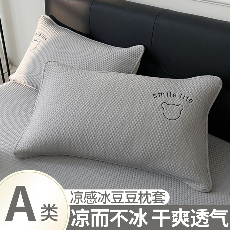 品牌冰丝枕套一对装豆豆凉席枕头套乳胶整2025新款成人夏天专用48