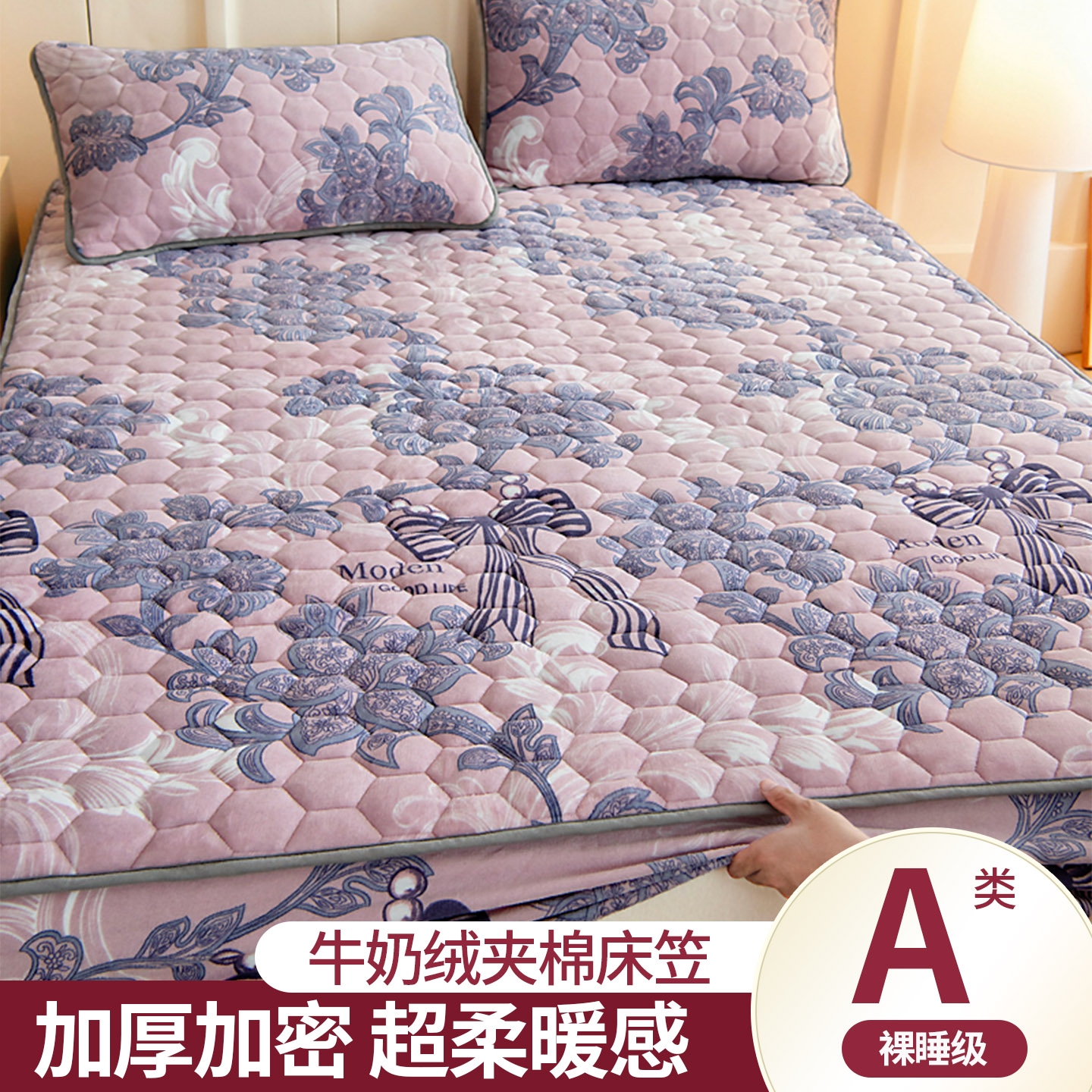 A类秋冬季加绒牛奶绒夹棉床笠厚