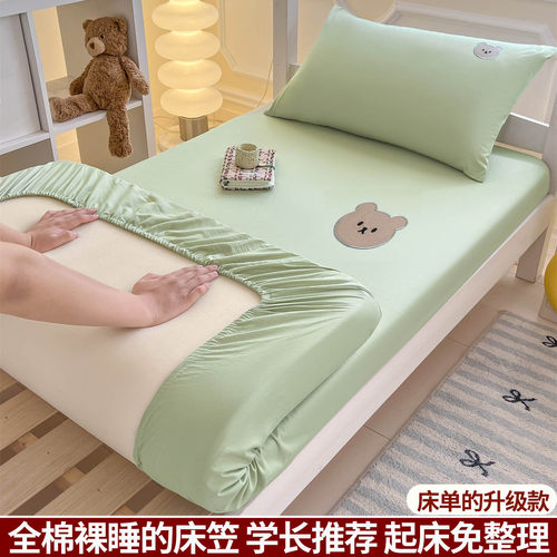 宿舍纯棉床笠罩全棉大学生单人