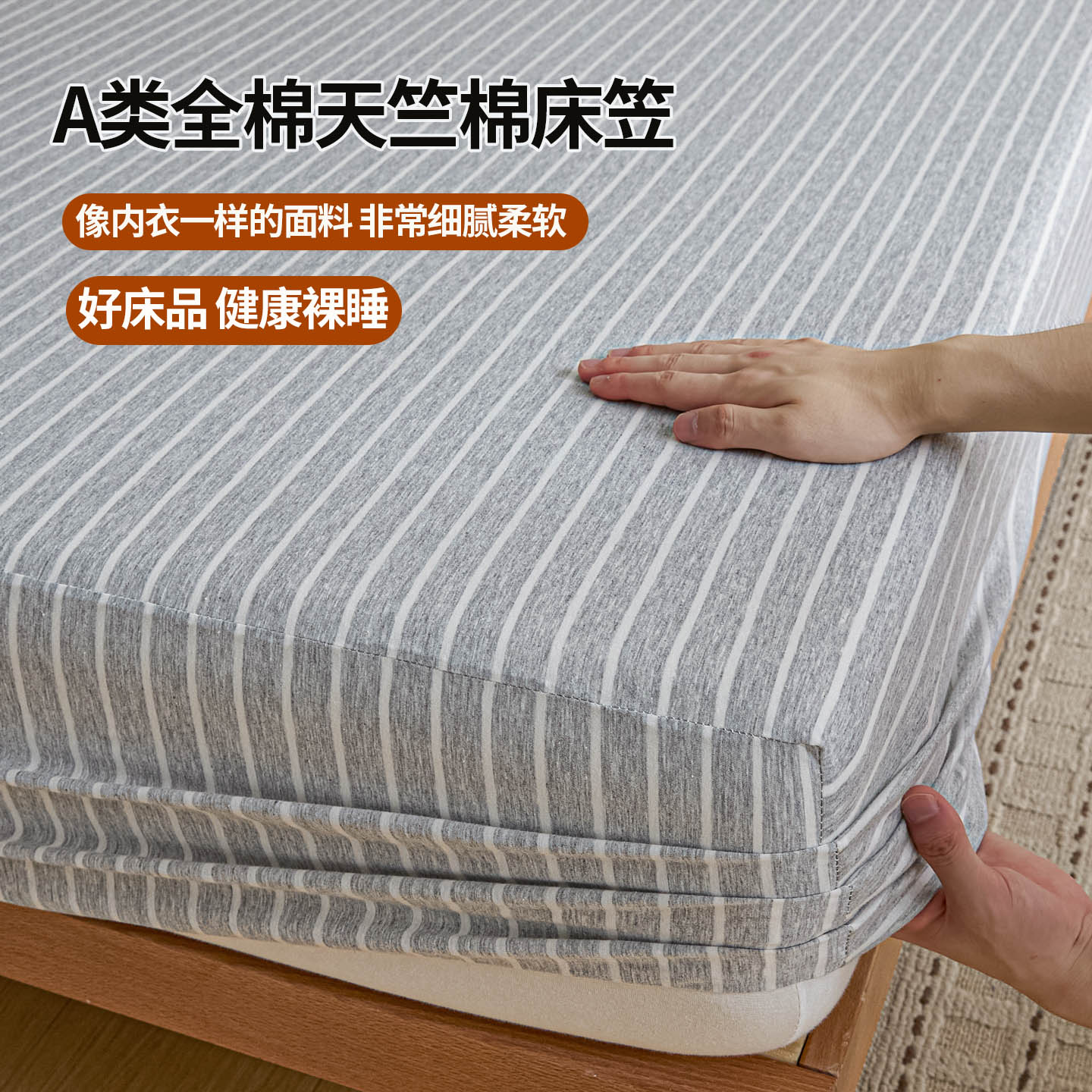 A类天竺棉床笠100棉床单床垫套