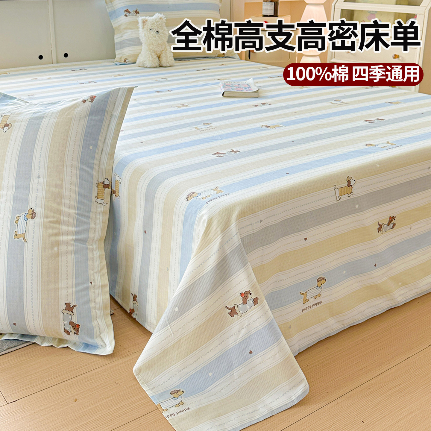 高密纯棉床单单件四季通用儿童