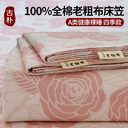 品牌12年天猫老店纯棉老粗布