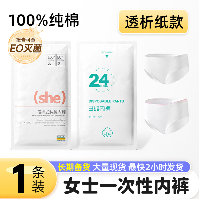 一次性纯棉内裤女款EO灭菌孕妇产后月子便携独立包装免洗日抛内裤
