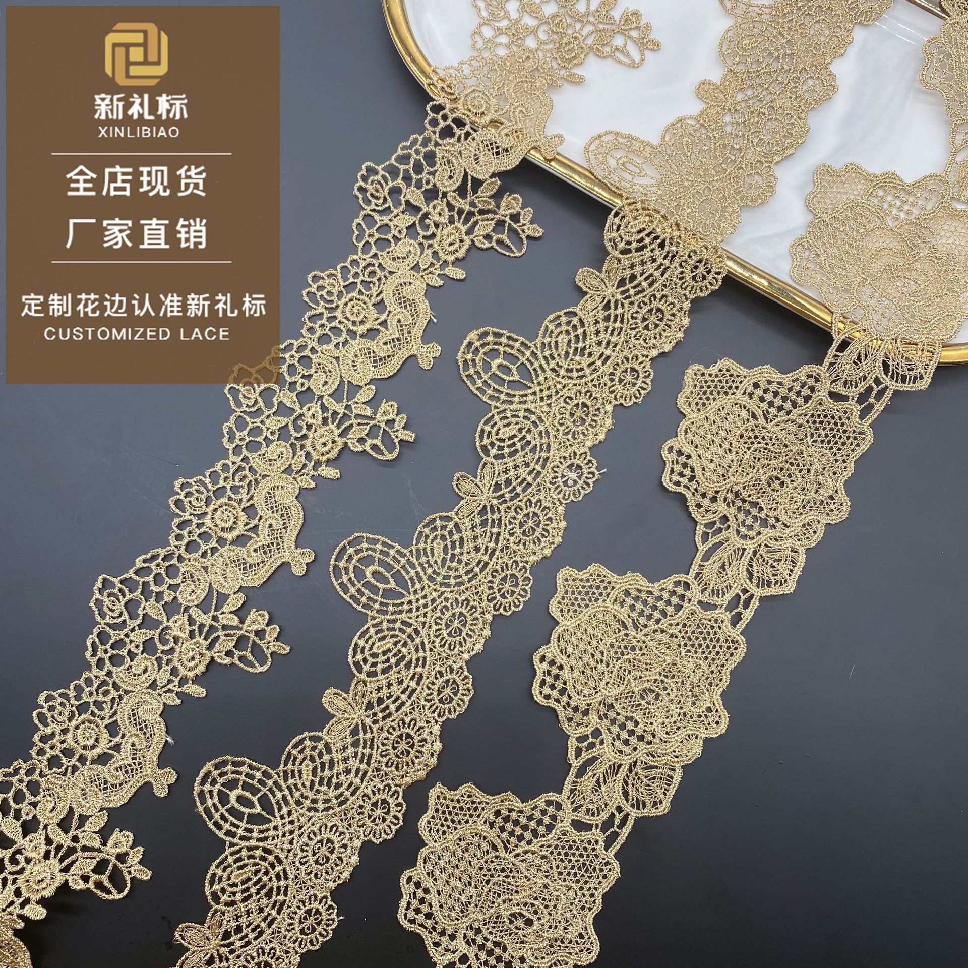 金线花边服装辅料蕾丝金