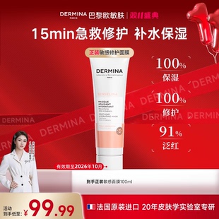 修护舒缓面膜 巴黎欧敏肤法国睡眠涂抹密集补水保湿 欧粉福利购