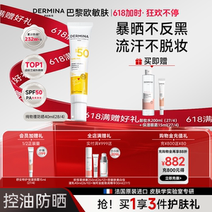 【618狂欢】法国欧敏肤官方旗舰店正品物理控油防水汗防晒霜乳女