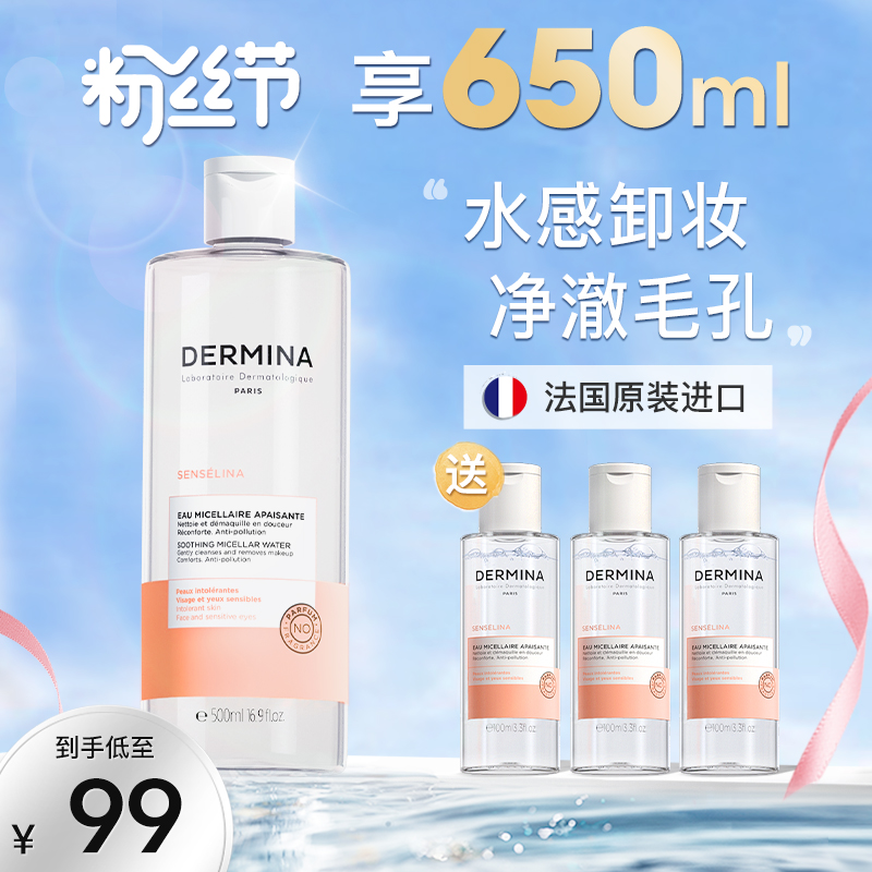 巴黎欧敏肤 水感卸妆水唇妆眼妆彩妆深净肤毛孔舒缓