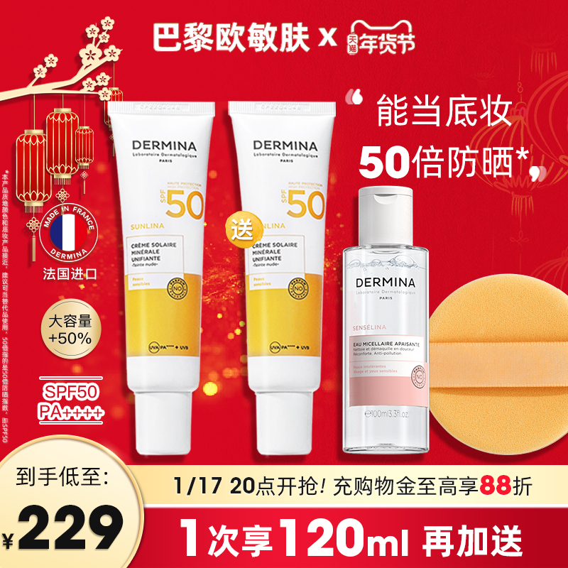 【新年礼遇】欧敏肤纯物理防晒霜SPF50粉底隔离遮瑕舒缓底妆控油