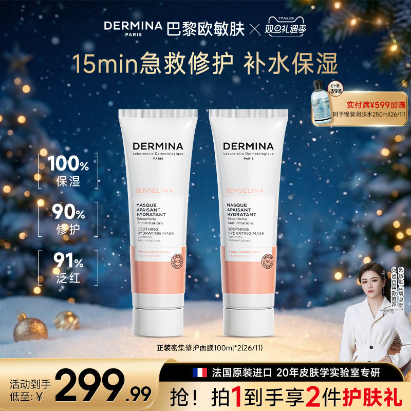 【双旦礼遇】巴黎欧敏肤密集修护熬夜泛红干敏急救睡眠免洗面膜