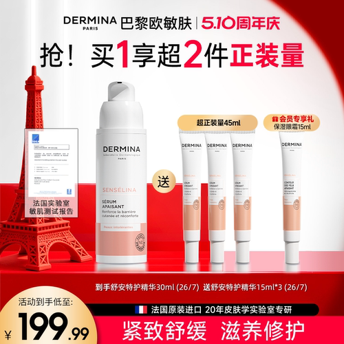 舒红御敏修护屏障 敏感肌适用