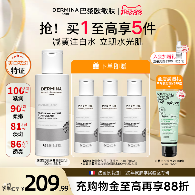 舒护美白保湿  去黄提亮