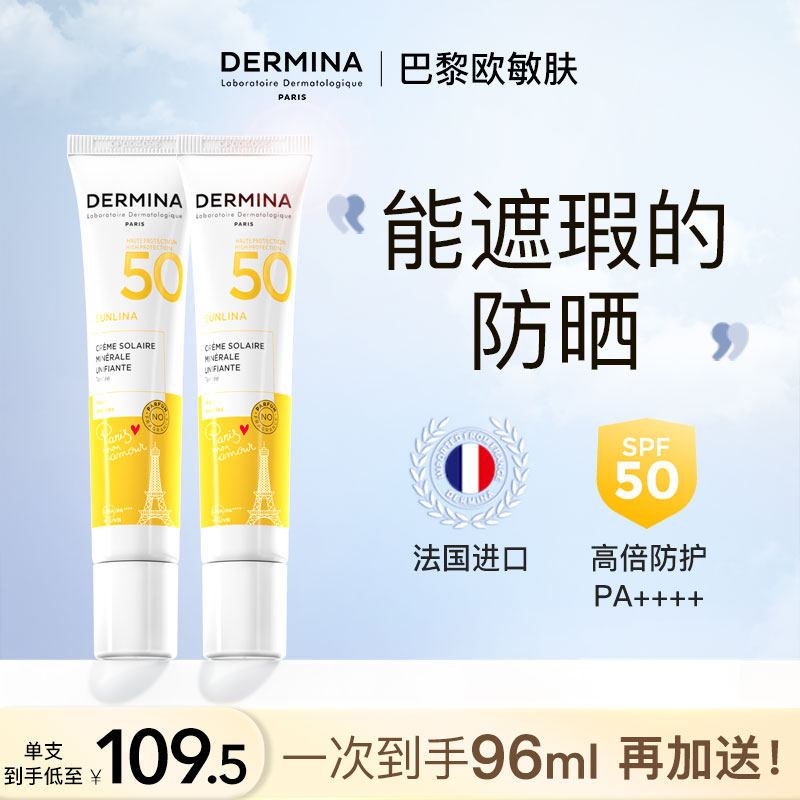 巴黎欧敏肤纯物理防晒霜懒人面部隔离遮瑕素颜霜养肤敏感肌女学生