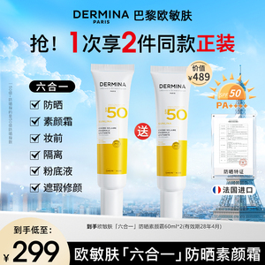 【达人专属】欧敏肤纯物理防晒霜面部遮瑕控油户外大容量防水汗