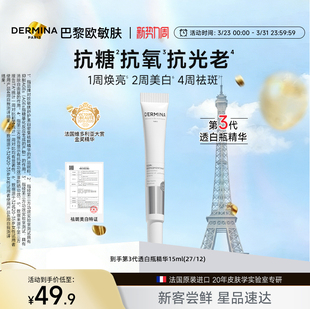 抗皱舒缓 欧敏肤美白祛斑精华祛斑美白修护保湿 新客尝鲜