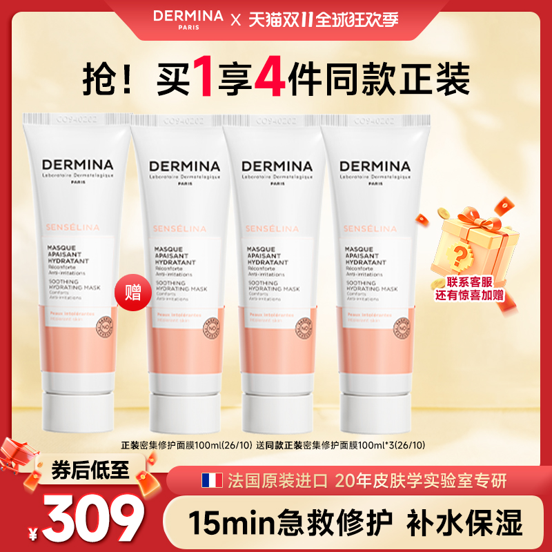 【双11立即抢购】欧敏肤修护涂抹面膜补水保湿滋养睡眠免洗