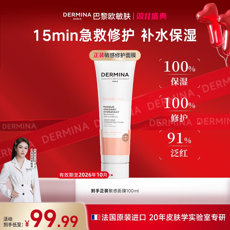 【百亿补贴】巴黎欧敏肤法国睡眠涂抹密集补水保湿修护舒缓面膜,美容护肤/美体/精油,涂抹面膜,淘宝优惠券,粉丝福利购,淘宝优惠卷