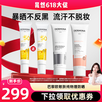 【晁然专享】巴黎欧敏肤纯物理防晒霜遮瑕控油保湿养肤0香料底妆