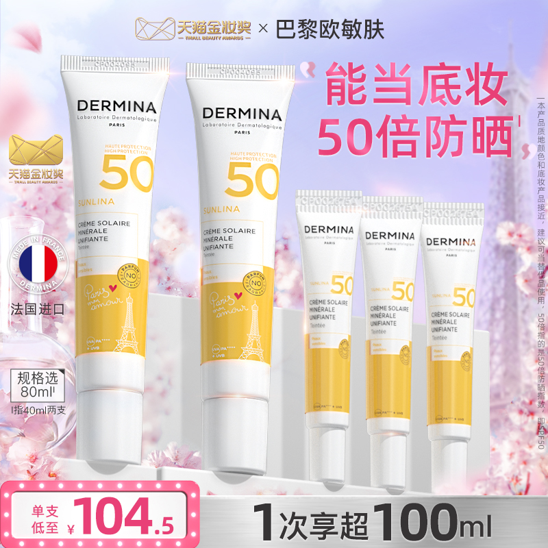 【活动抢购】巴黎欧敏肤纯物理防晒霜SPF50隔离遮瑕三合一女