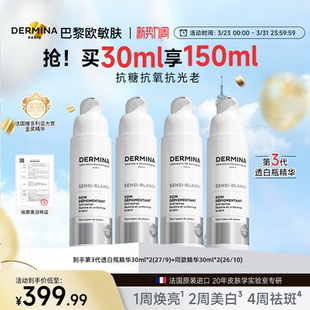 巴黎欧敏肤美白祛斑精华4周淡斑透白瓶抗糖抗氧 新势力周