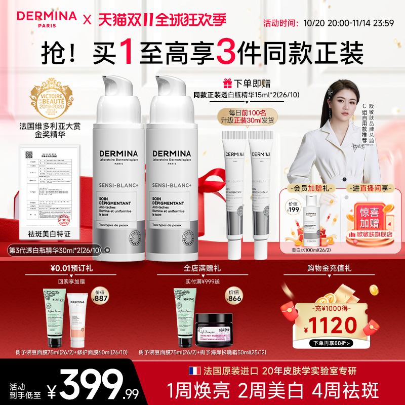 【双11狂欢盛典】欧敏肤美白祛斑精华舒缓抗皱抗糖抗氧透白瓶