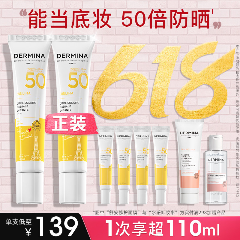 【618冲啊】巴黎欧敏肤物理防晒SPF50粉底隔离遮瑕毛孔防水汗控油