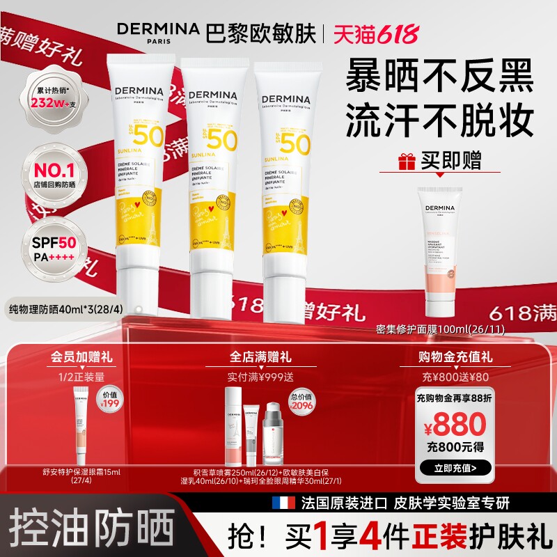 【618狂欢】欧敏肤官方物理隔离遮瑕防水汗九合一素颜控油防晒霜