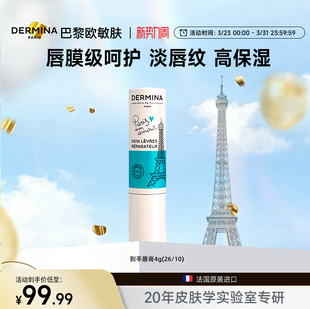 舒缓鳄梨油妆前呵护娇唇 巴黎欧敏肤润唇膏保湿 新势力周