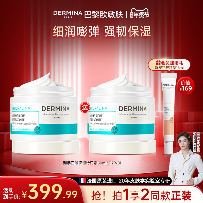 【年货礼遇】巴黎欧敏肤细润嘭弹高保湿特润霜舒缓锁水温和亲肤