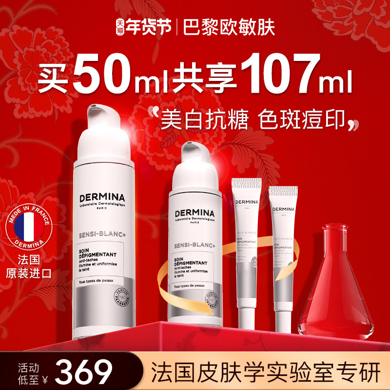 【年货节抢购】巴黎欧敏肤美白祛斑精华烟酰胺VC抗糖淡斑色修痘印