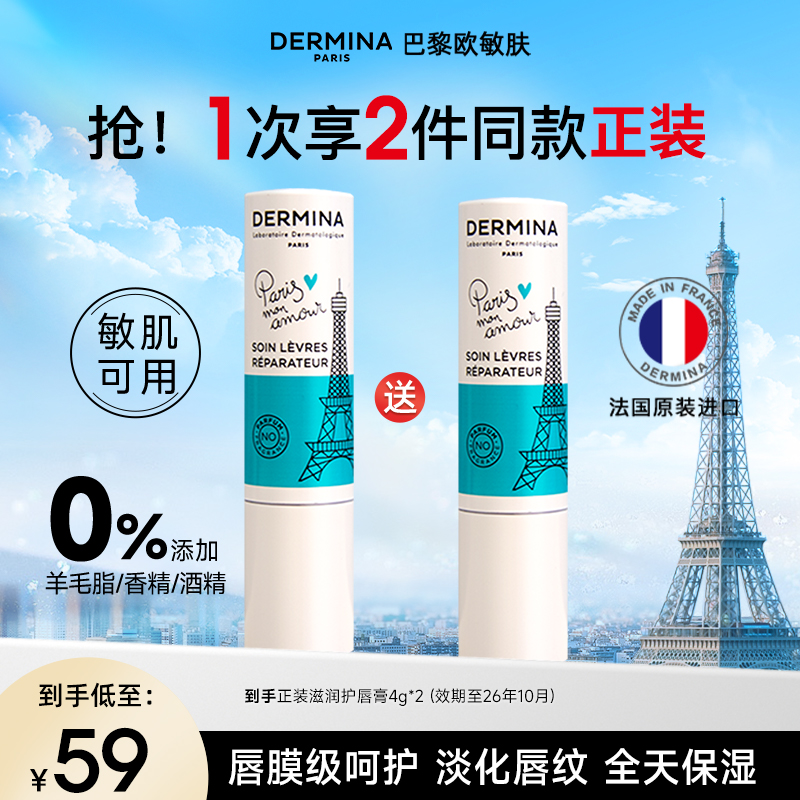 巴黎欧敏肤滋润护唇膏