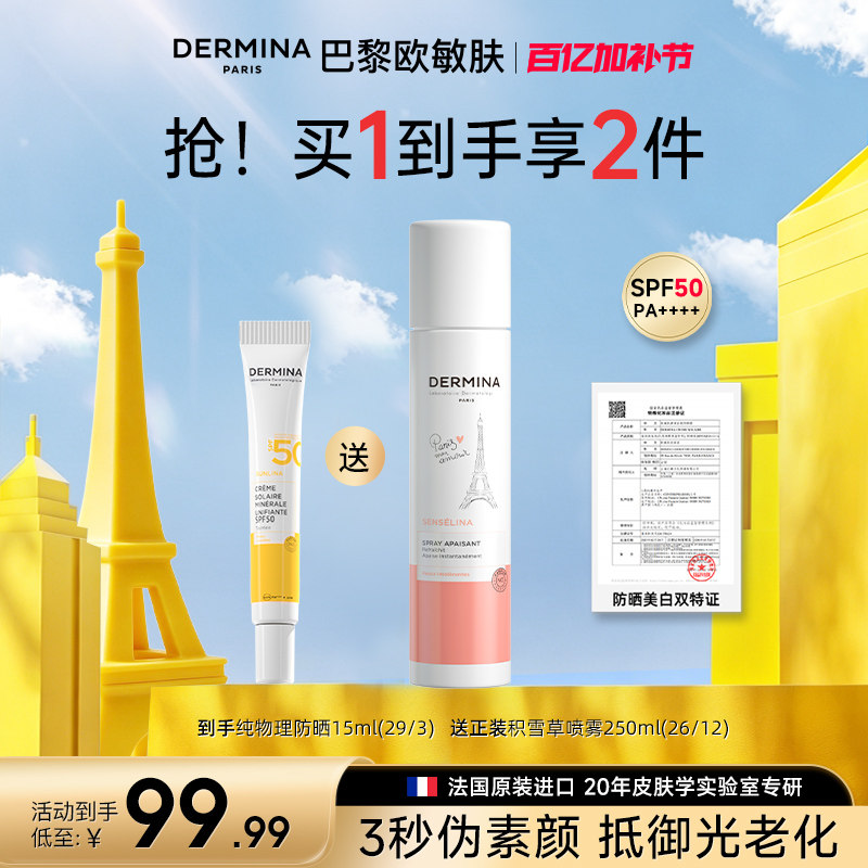 【新客尝鲜】欧敏肤物理防晒霜遮瑕控油保湿六合一SPF50油皮挚爱